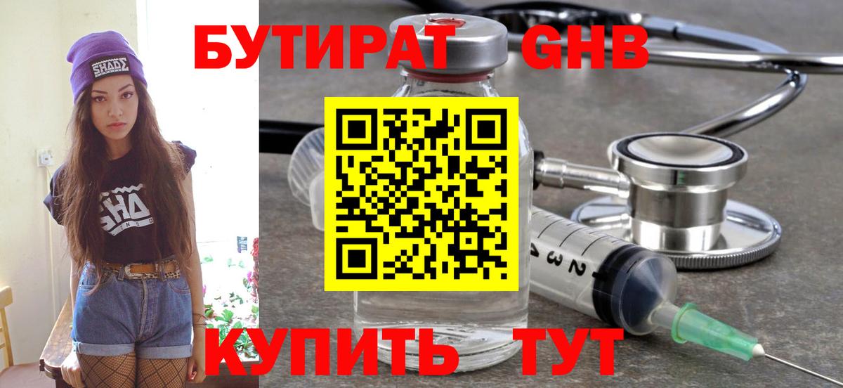 БУТИРАТ BDO 33% Кировск