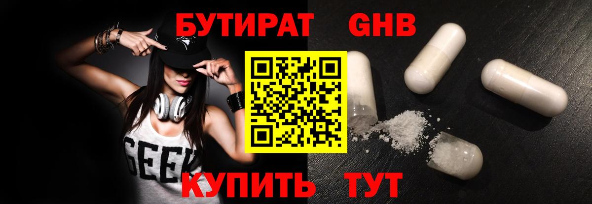 Кировск  Бутират 1.4BDO  Бутират  Вход с VPN 