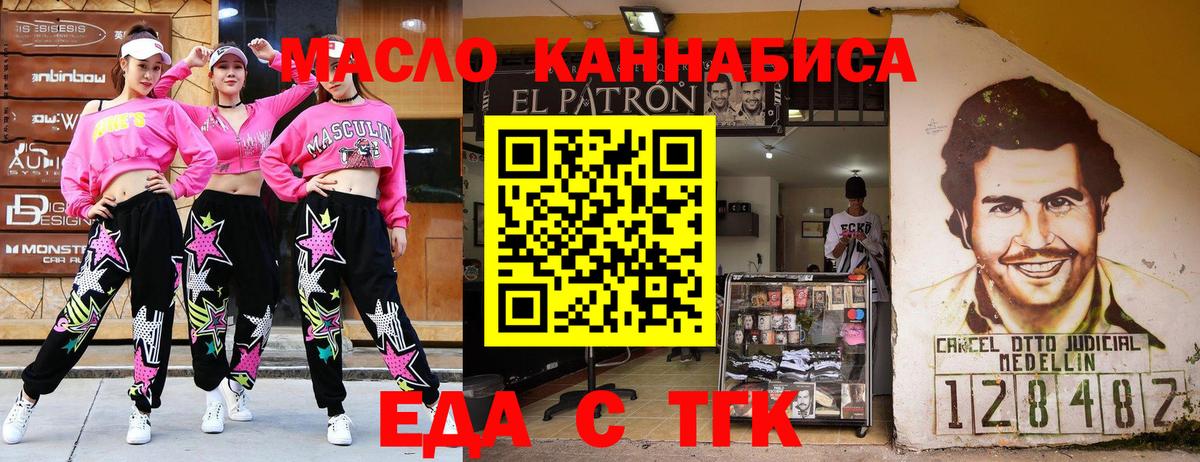 Еда ТГК конопля  Вход с VPN  Кировск 