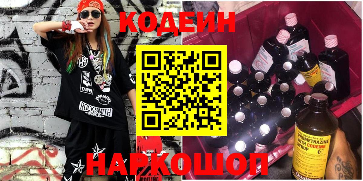 Кодеиновый сироп Lean напиток Lean (лин)  Codein напиток Lean (лин)  Вход с VPN  Кировск 