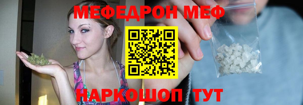 Мефедрон mephedrone  МЯУ-МЯУ  наркотики  Кировск  Вход с VPN  Меф 4 MMC 